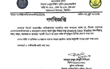 সিলেটে সুইচ গিয়ার চাকু নিষিদ্ধ করে পুলিশের গণবিজ্ঞপ্তি