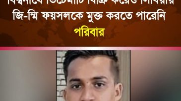 লিবিয়ায় মানবপাচারকারী চক্রের হাতে জিম্মি বিশ্বনাথের ফয়সল