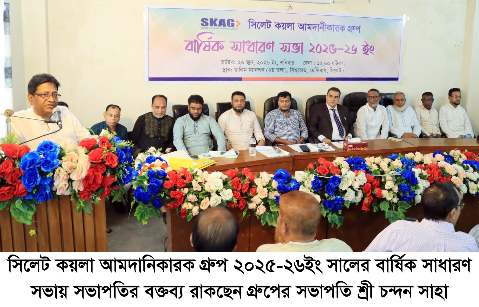 সিলেট কয়লা আমদানিকারক গ্রুপের বার্ষিক সাধারণ সভা