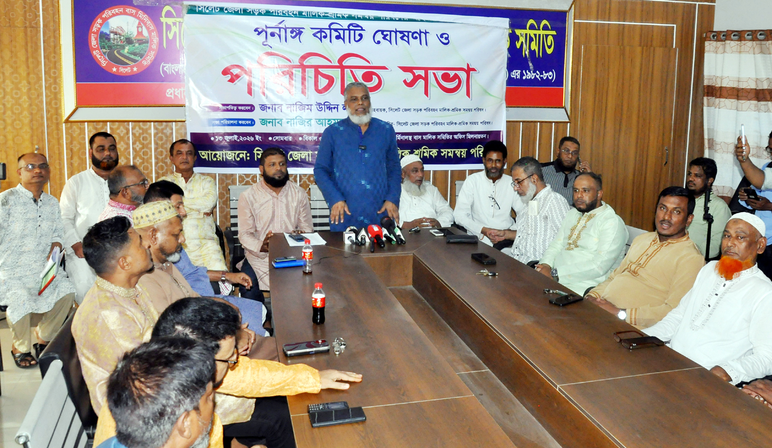 সিলেট জেলা সড়ক পরিবহন মালিক-শ্রমিক সমন্বয় পরিষদের পূর্ণাঙ্গ কমিটি ঘোষণা ও পরিচিতি সভা