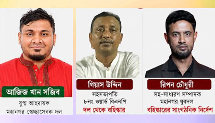 স্বেচ্ছাসেবকদলের সজিব নির্দোষ, গিয়াস ও রিপন ব হি ষ্কা র