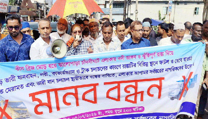 চাঁদনীঘাট-ঝালোপাড়া সড়কে বড় যানবাহন চলাচল বন্ধের দাবিতে মানববন্ধন