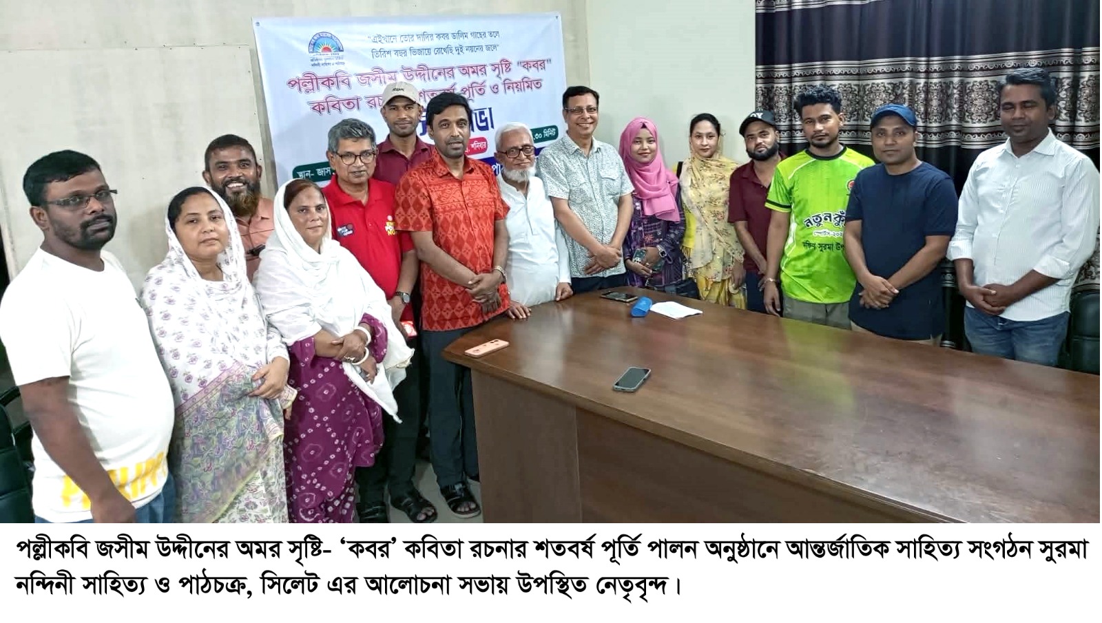 সুরমা নন্দিনী সাহিত্য ও পাঠচক্রে, সিলেট শাখার পল্লীকবি জসীম উদ্দীনের ‘কবর’ কবিতার শতবর্ষ পূর্তি পালন