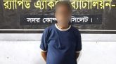 র‌্যাব ধরল সিলেটের ‘শীর্ষ স ন্ত্রা সী’ আছান খাঁকে