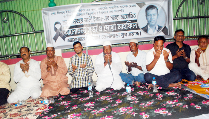 সিলাম ৩ নং ওয়ার্ডের সাবেক মেম্বার আলী ইমাম স্মরণে আলোচনা ও দোয়া মাহফিল অনুষ্ঠিত