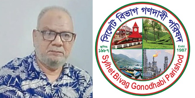 সিলেট-আখাউড়া রেলপথ ডুয়েলগেজ ডাবল লাইন করার দাবি সিলেট বিভাগ গণদাবি পরিষদের