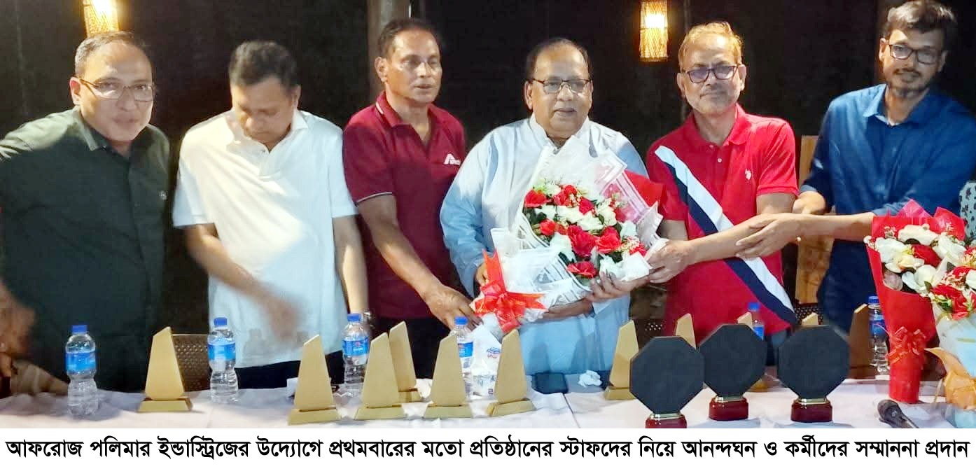 আফরোজ পলিমারের কর্মীদের নিয়ে আনন্দঘন আয়োজন