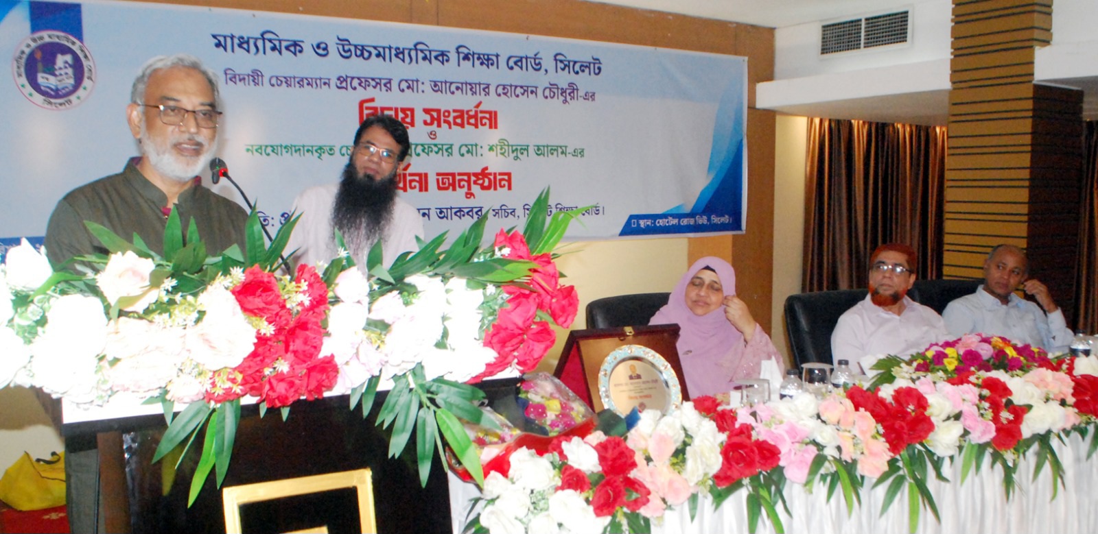 সিলেট শিক্ষা বোর্ডের বিদায়ী চেয়ারম্যান প্রফেসর মোঃ আনোয়ার হোসেন চৌধুরীকে অবসরজনিত সংবর্ধনা প্রদান