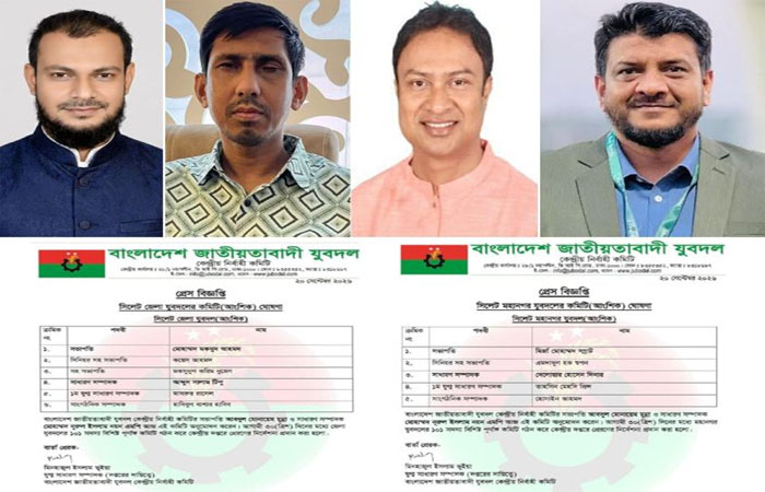 সিলেট জেলা ও মহানগর যুবদলের নতুন কমিটি ঘোষণা
