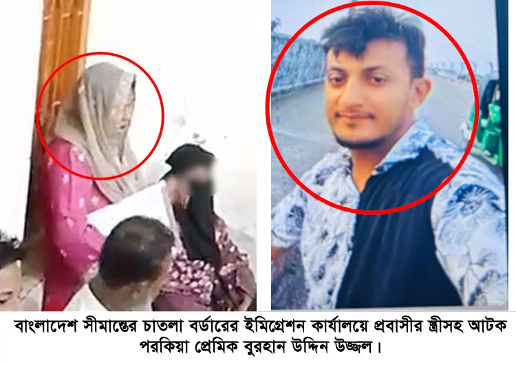 ভারতে পালানোর চেষ্ঠা প্রবাসীর স্ত্রীর : থানায় অভিযোগ