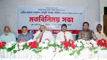 সিলেট বিভাগ উন্নয়ন পরিষদের নির্বাচন রাগীব-আহাদ-নজরুল চৌধুরী সমন্বয় পরিষদকে বিজয়ী করার আহবান