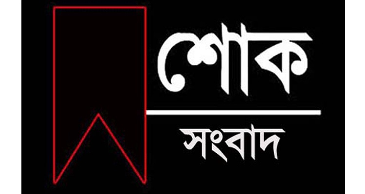 লোকমান আহমদের ভ্রাতৃবিয়োগে বিএনপি’র ভারপ্রাপ্ত মহাসচিব অ্যাডভোকেট রুহুল কবির রিজভী এর শোকবার্তা